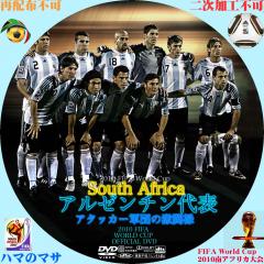 ワールドカップ2010南アフリカ・アルゼンチン代表